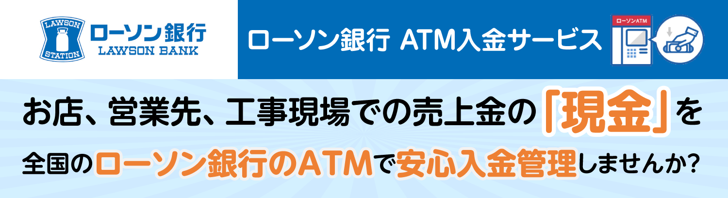 ローソン銀行ATM