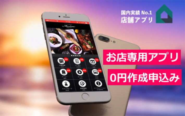 店舗アプリ