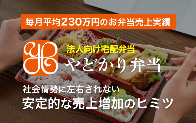 やどかり弁当
