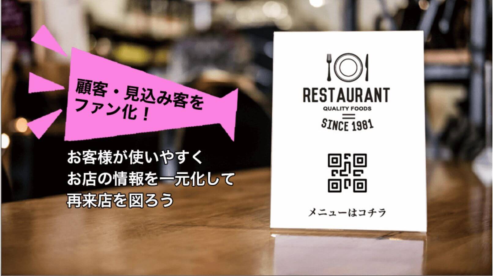顧客・見込み客をファン化！すまっぽん！