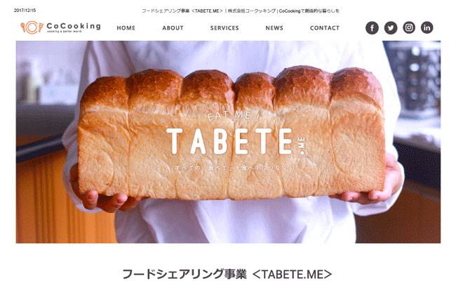 「TABETE.ME」webサイトのキャプチャ
