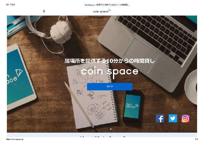 「コインスペース」webサイトのキャプチャ