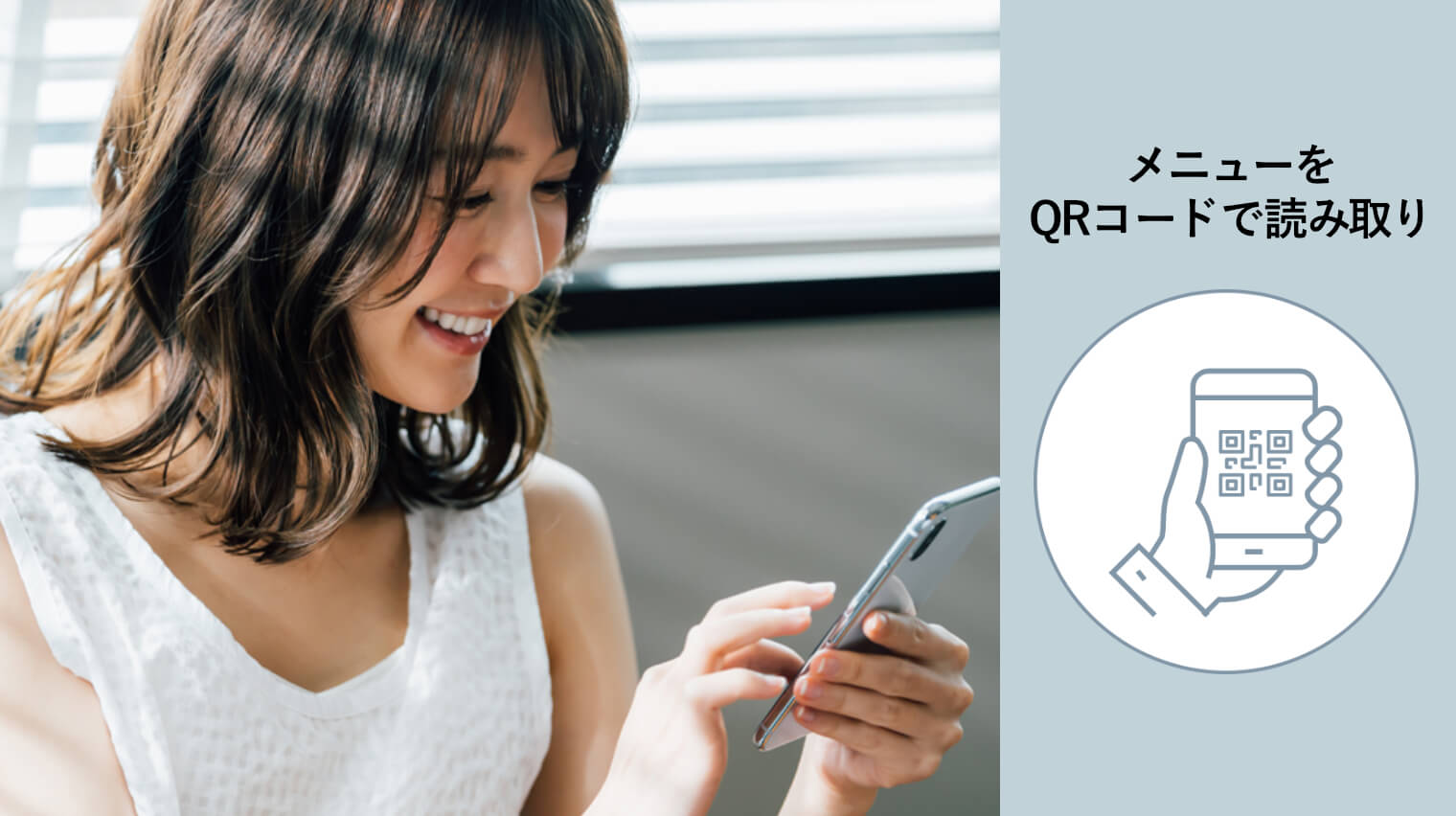 スマホでQRコードを読み取る女性
