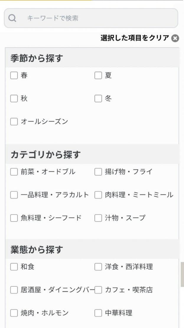 『Reci BASE』商品ランキング、操作性向上