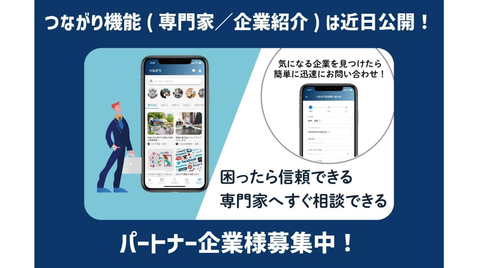 パートナー企業様募集