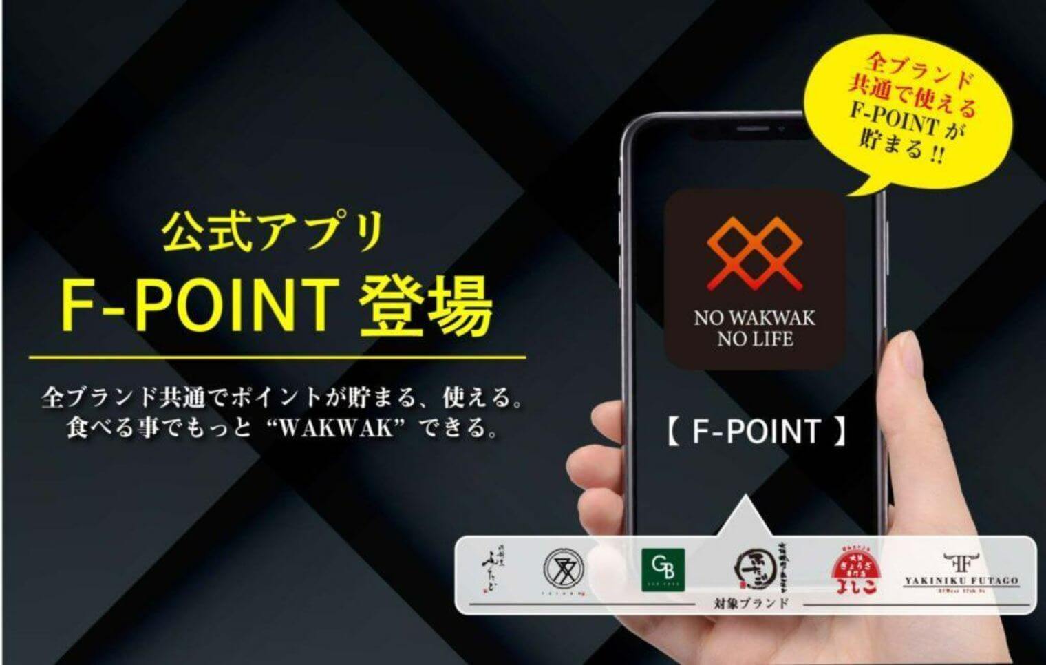 公式アプリF-POINT
