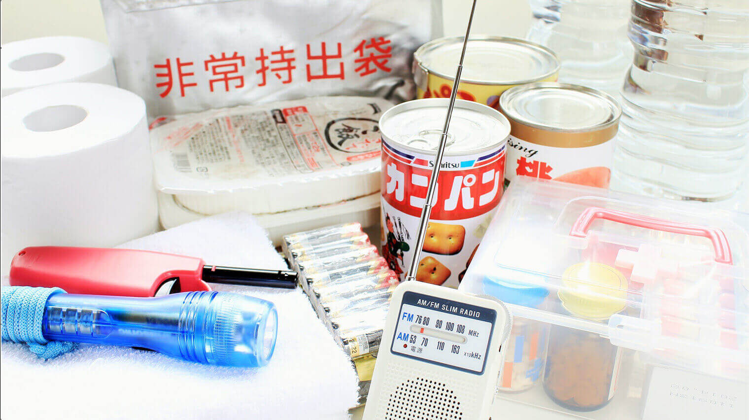 災害時 非常用品