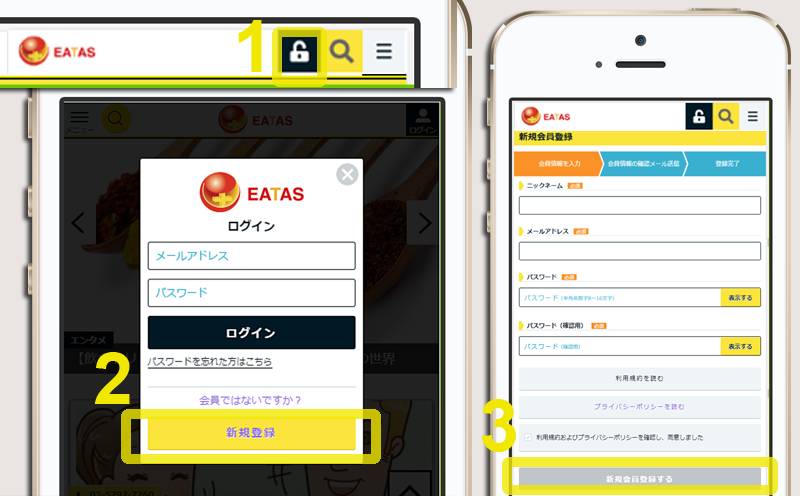 無料会員登録方法