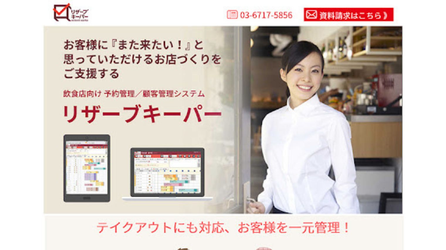 リザーブキーパー