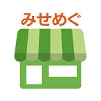 みせめぐのロゴ