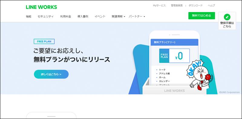 LINE WORKSのサイトキャプチャ