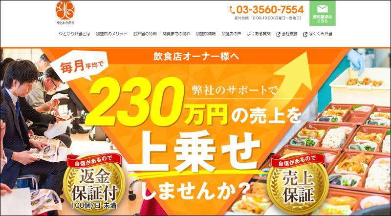 やどかり弁当