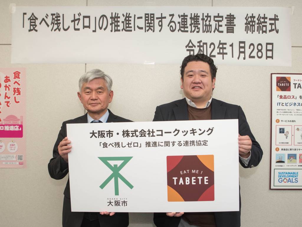 「TABETE（タベテ）」を運営するコークッキング、大阪市と「『食べ残しゼロ』推進に関する連携協定」を締結