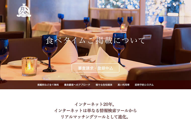 “食べタイム”