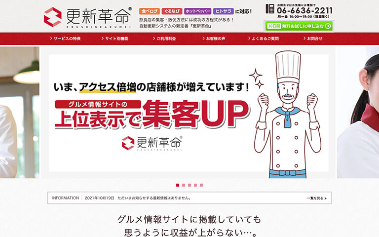 更新革命

