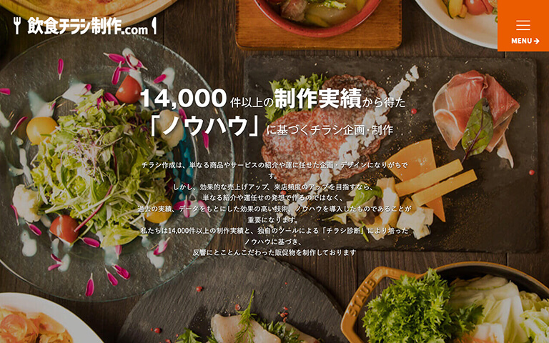 飲食チラシ制作.com