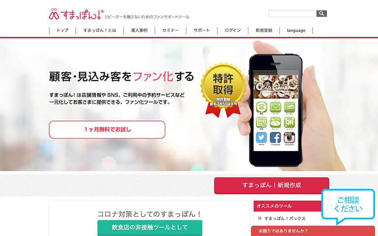 アプリ風スマホツール すまっぽん！