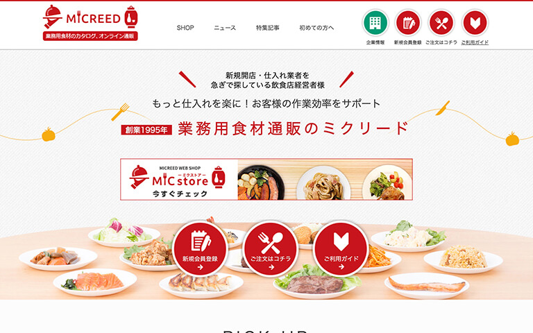 ミクリード
