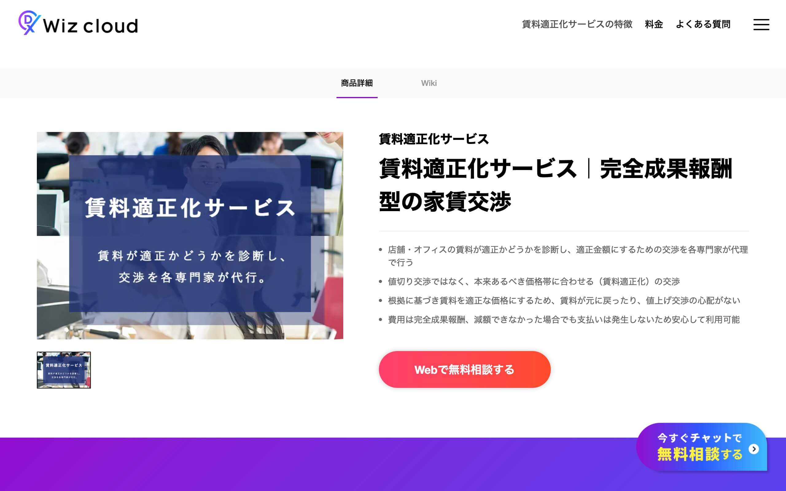 “賃料適正化サービス(ワイズ)”