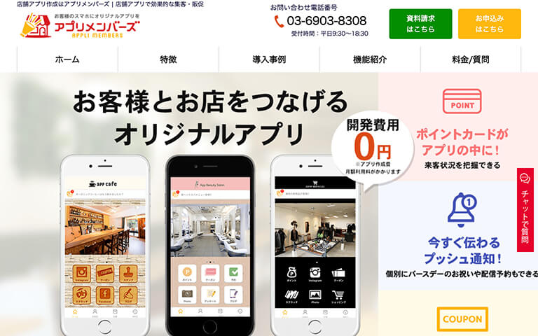 アプリメンバーズ