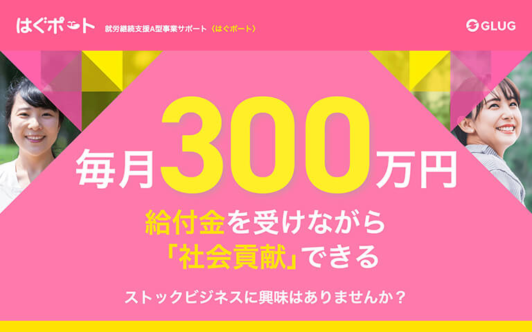 はぐポート