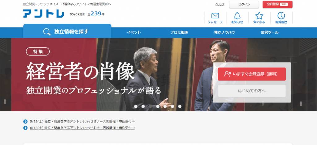 アントレNet